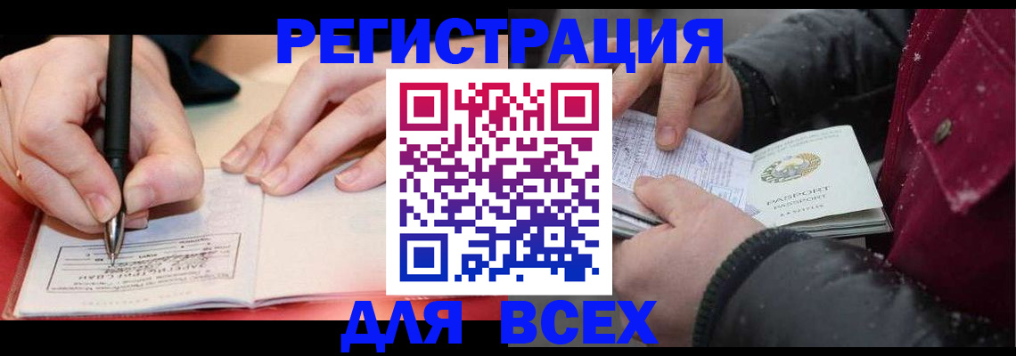 временная регистрация для всех в Находке