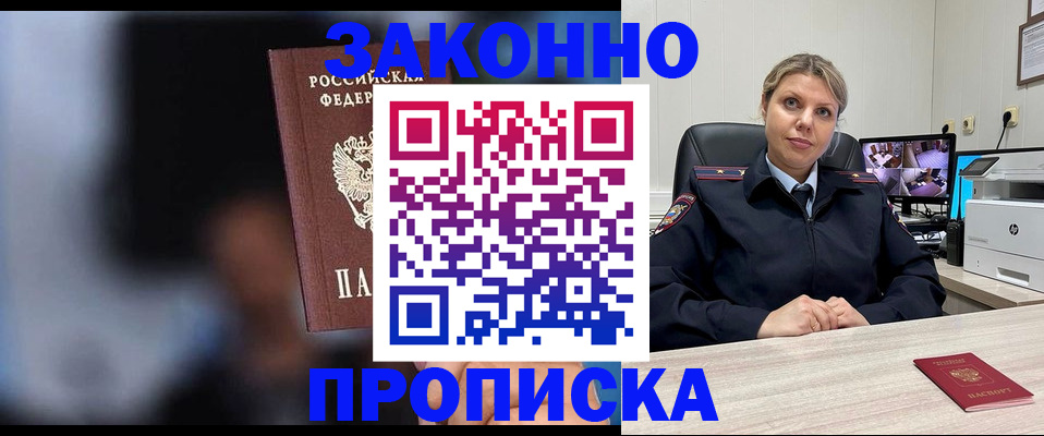 прописка для военкомата в Находке