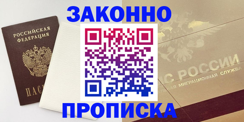 регистрация в Находке